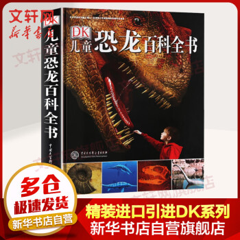 DK兒童恐龍百科全書 DK兒童恐龍百科全書