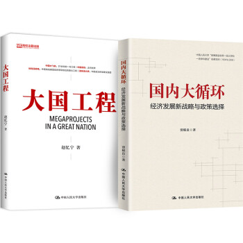 賈根良國內大循環套裝 賈根良國內大循環套裝