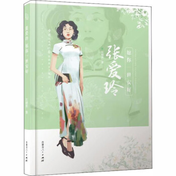 張愛玲愿你一世安好 張愛玲愿你一世安好