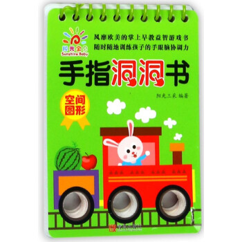 空間圖形/手指洞洞書 空間圖形/手指洞洞書