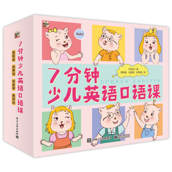 7分鐘少兒英語口語課 7分鐘少兒英語口語課