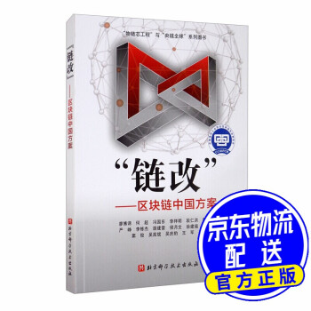 鏈改區塊鏈中國方案 鏈改區塊鏈中國方案