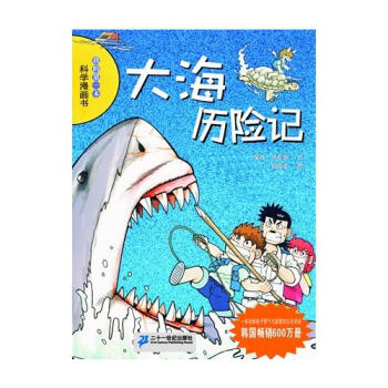 我的第一本科學漫畫書 我的第一本科學漫畫書
