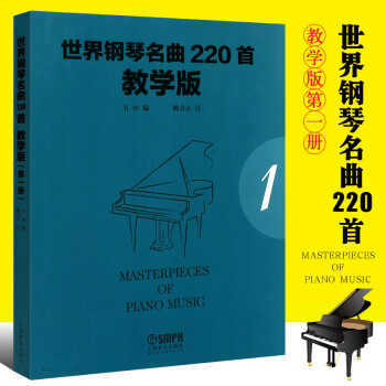 世界鋼琴名曲220首 世界鋼琴名曲220首