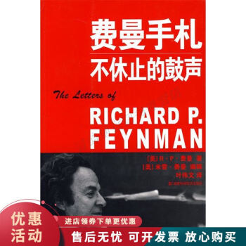 費曼手札不休止的鼓聲 費曼手札不休止的鼓聲