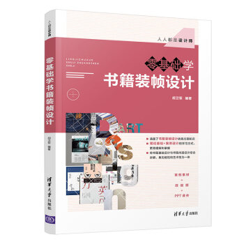 零基礎學裝幀設計 零基礎學裝幀設計