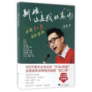 別碰,這是我的高中! 別碰,這是我的高中!