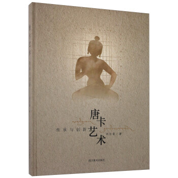 唐卡藝術傳承與創新 唐卡藝術傳承與創新