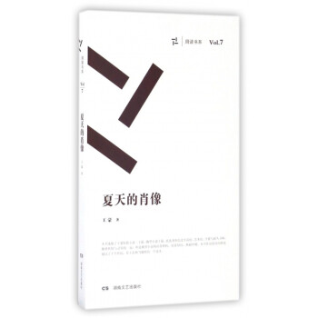 夏天的肖像/周讀書系 夏天的肖像/周讀書系