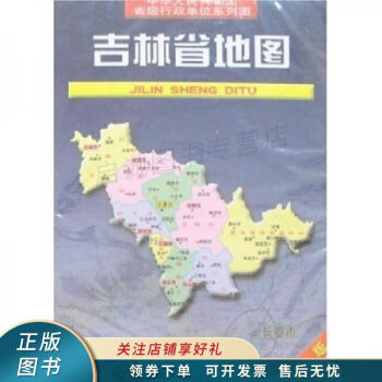 吉林省地圖新版王瑞平 吉林省地圖新版王瑞平