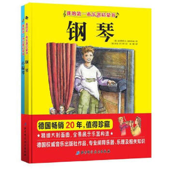 我的第一本樂器啟蒙書 我的第一本樂器啟蒙書
