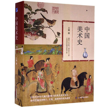 中國美術(shù)史藝術(shù)圖書 中國美術(shù)史藝術(shù)圖書