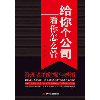 給你個公司看你怎么管 給你個公司看你怎么管