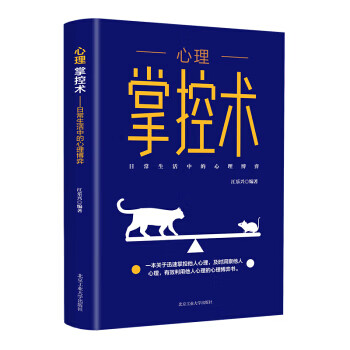 日常生活中的心理博弈 日常生活中的心理博弈