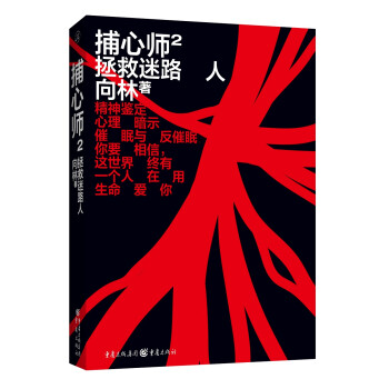 捕心師2拯救迷路人 捕心師2拯救迷路人