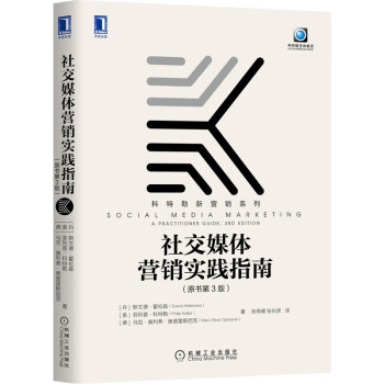 社交媒體營銷實踐指南 社交媒體營銷實踐指南