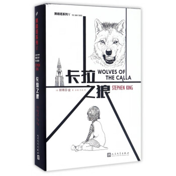 卡拉之狼/黑暗塔系列 卡拉之狼/黑暗塔系列