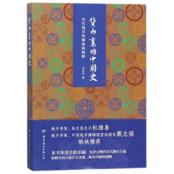 歷代錢幣的源流和圖釋 歷代錢幣的源流和圖釋