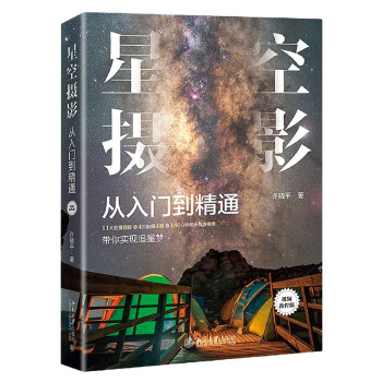 星空攝影從入門到精通 星空攝影從入門到精通