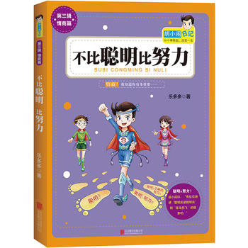 胡小鬧日記9共六冊) 胡小鬧日記9共六冊)