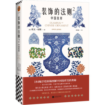 裝飾的法則-中國紋樣 裝飾的法則-中國紋樣