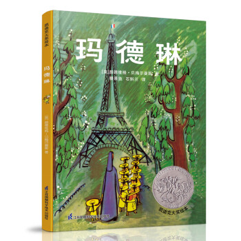 瑪?shù)铝談P迪克大獎(jiǎng)繪本 瑪?shù)铝談P迪克大獎(jiǎng)繪本