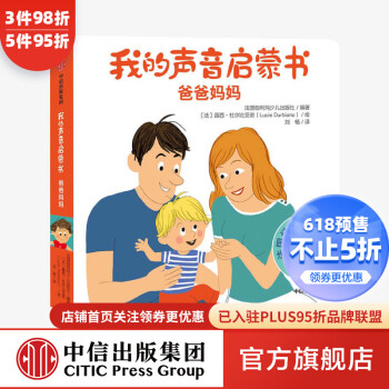 身邊的聲音-爸爸媽媽 身邊的聲音-爸爸媽媽
