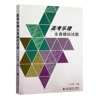高考樂理全真模式試題 高考樂理全真模式試題
