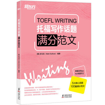 托福寫作話題滿分范文 托福寫作話題滿分范文