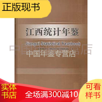 江西統計年鑒1988 江西統計年鑒1988