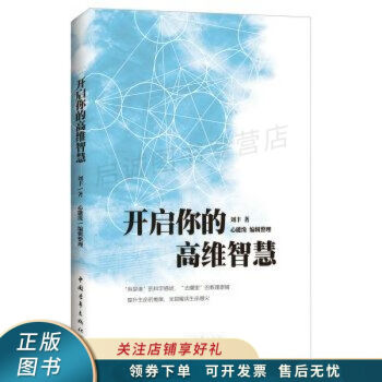 開啟你的高維智慧劉豐 開啟你的高維智慧劉豐