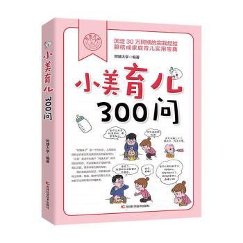 RT小美育兒300問 RT小美育兒300問