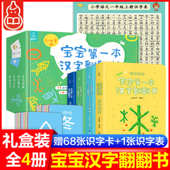 寶寶第一本漢字翻翻書 寶寶第一本漢字翻翻書
