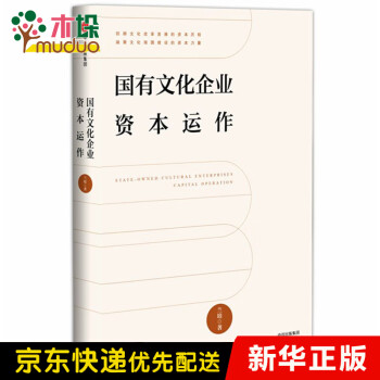 國有文化企業資本運作 國有文化企業資本運作