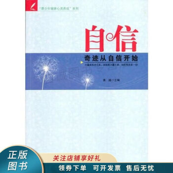 自信奇跡從自信開始 自信奇跡從自信開始