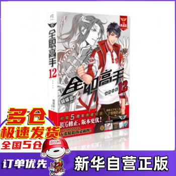 全職高手12蓄勢待發 全職高手12蓄勢待發