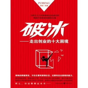 破冰博鋒著重慶出版社 破冰博鋒著重慶出版社