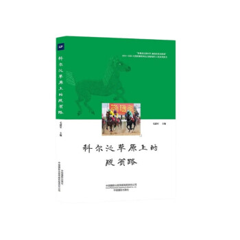 科爾沁草原上的脫貧路 科爾沁草原上的脫貧路