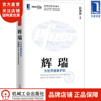輝瑞為世界健康護航