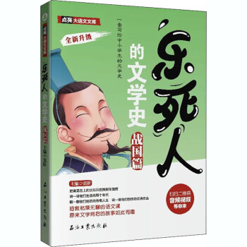 樂死人的文學史戰國篇