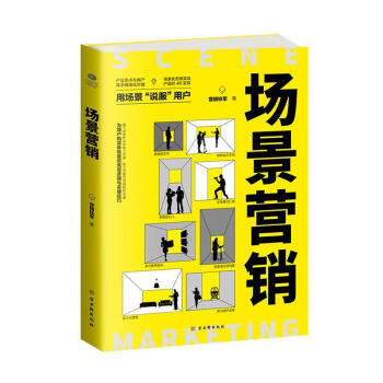 場景營銷營銷鐵軍管理