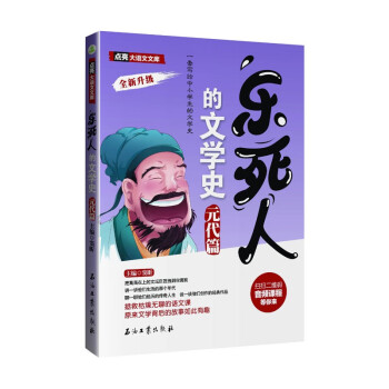 樂死人的文學史元代篇 樂死人的文學史元代篇