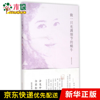 做一只充滿細(xì)節(jié)的蝸牛 做一只充滿細(xì)節(jié)的蝸牛