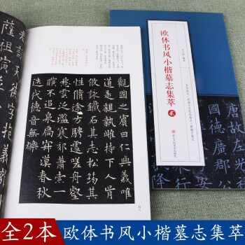 歐體書風(fēng)小楷墓志集萃 歐體書風(fēng)小楷墓志集萃