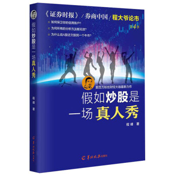 假如炒股是一場真人秀 假如炒股是一場真人秀