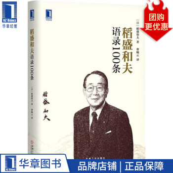 稻盛和夫語錄100條 稻盛和夫語錄100條
