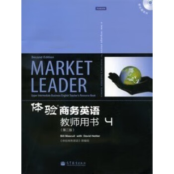 體驗商務英語教師用書 體驗商務英語教師用書