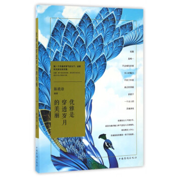 優(yōu)雅是穿透歲月的美麗 優(yōu)雅是穿透歲月的美麗