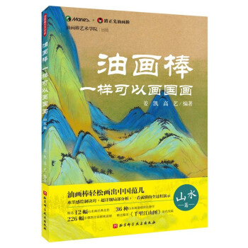 油畫(huà)棒一樣可以畫(huà)國(guó)畫(huà) 油畫(huà)棒一樣可以畫(huà)國(guó)畫(huà)