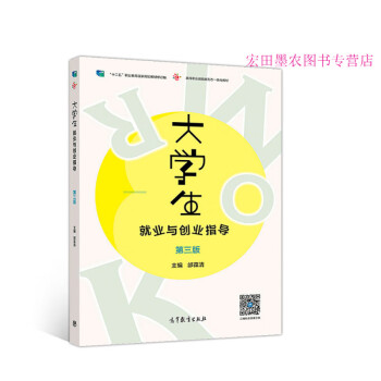 大學生就業(yè)與創(chuàng)業(yè)指導 大學生就業(yè)與創(chuàng)業(yè)指導